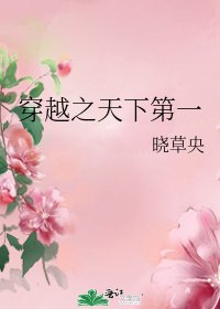 穿越之天下第一